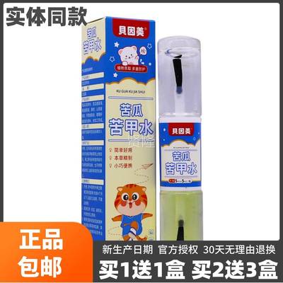 MJGH贝因苦美苦瓜甲水草本植物萃取外涂抹抑菌液5L正品包邮买用1