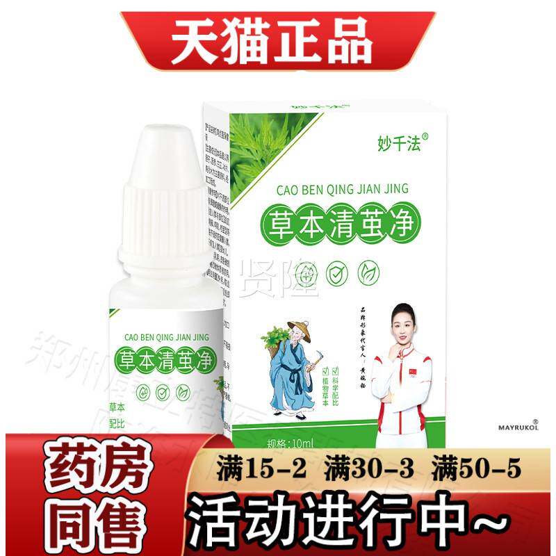 妙千法草SAF本茧净茧10ml/正瓶【官方品】草本萃取鸡优清保健液