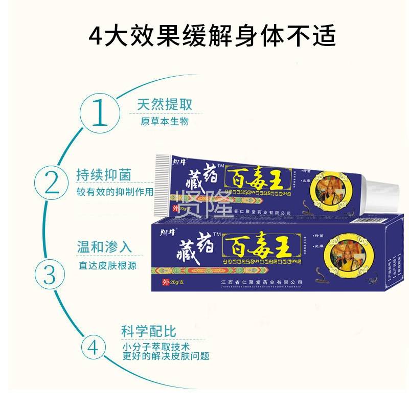 翔牛藏药毒王草本抑LKF抑萃取皮肤菌膏缓解不适菌皮肤抑菌百外用