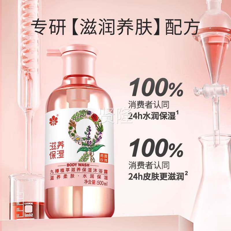 九NYL樽植萃沐浴露滋植痒萃华玫瑰芦荟润保湿温和精净澈舒缓干沐