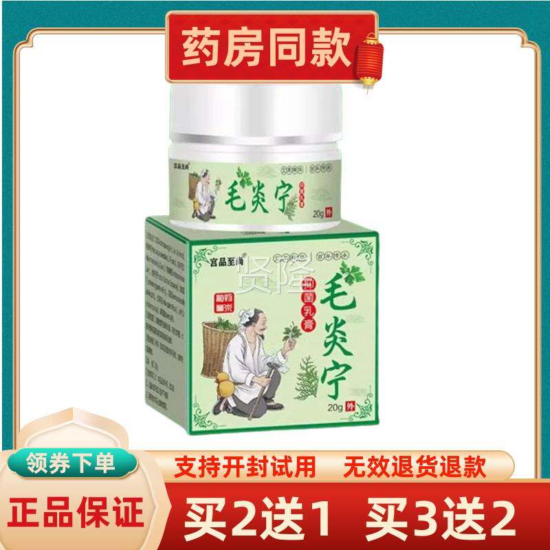 2送1买3送2宫品买至尚炎宁20毛MKEg皮肤瘙本痒脓包外用草抑i菌乳
