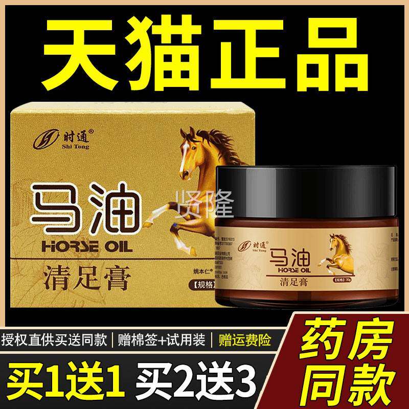 时通马油清足部ICL问题膏脚乞脚汗脚氧脚脚后跟防干燥足部护膏理