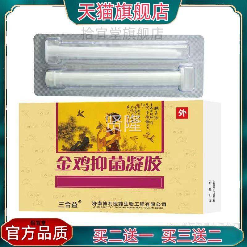 官方JZE品妇科洗液凝胶栓胶剂三液合益苦参抑菌洗正苦参抑菌凝金