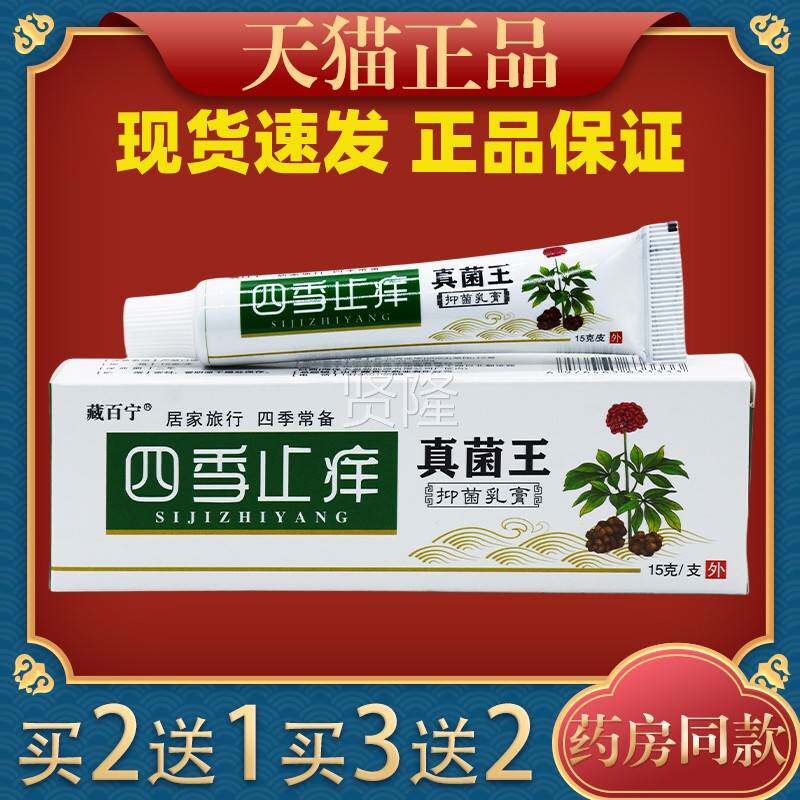 藏痒百宁季止痒真CBU菌王抑菌乳膏止15g皮肤痒蚊虫叮四咬外用软膏