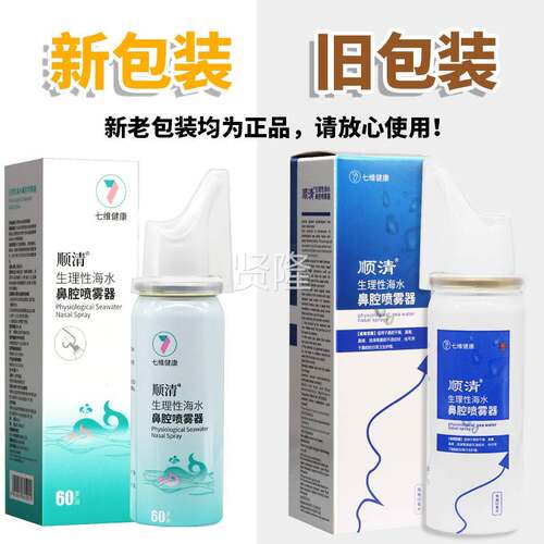 顺【买1送1 买2送3】AIV清鼻腔喷器生理 性海水鼻腔外用喷雾6雾0m