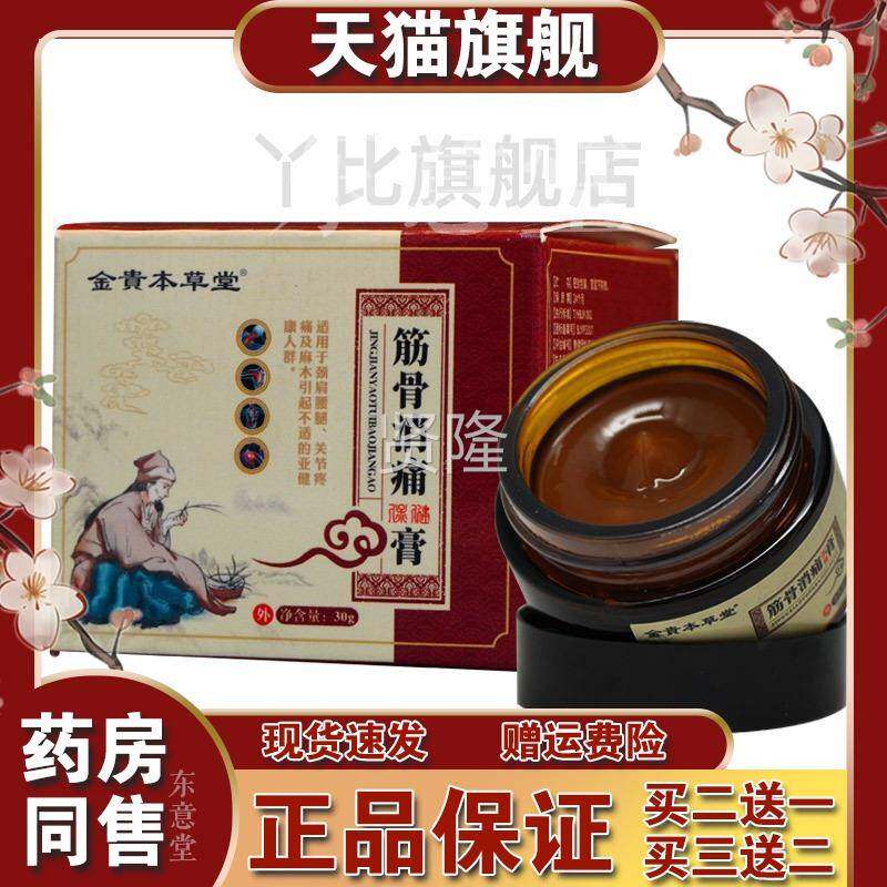 止痛膏骨消痛药QOP膏按摩透骨膏腰椎滑筋富贵膜包痛风膝盖痛疼膏
