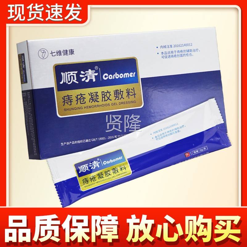 七UCM维康顺痔疮胶敷料3支清正品壳凝聚糖痔疮抗菌健凝胶