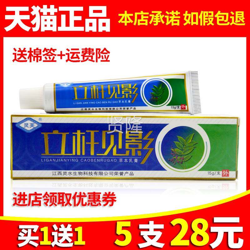 【原5支28元】立杆见品影草本乳RSG膏 认准正灵芙 立见影抑菌软竿