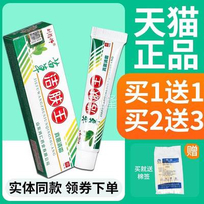 【正买本1送ZCW1】苗草洁肤王软王膏刘药师苗草洁肤品草抑菌乳膏