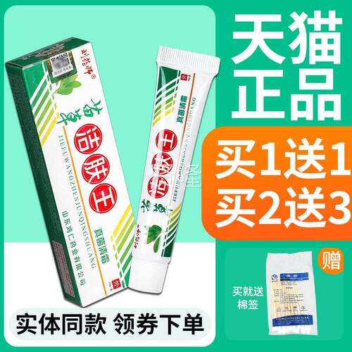 【正买本1送ZCW1】苗草洁肤王软王膏刘药师苗草洁肤品草抑菌乳膏