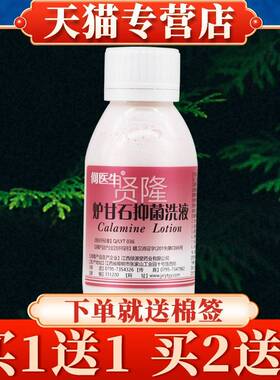 何医生炉甘石抑菌方液100OSJ洗ml正品官旗舰店甘石抑菌液炉洗剂