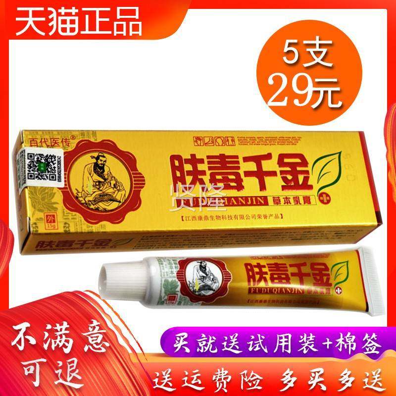 百代医传毒千肤金草本乳膏江ESA正品西康鼎物成人皮生肤外用软膏