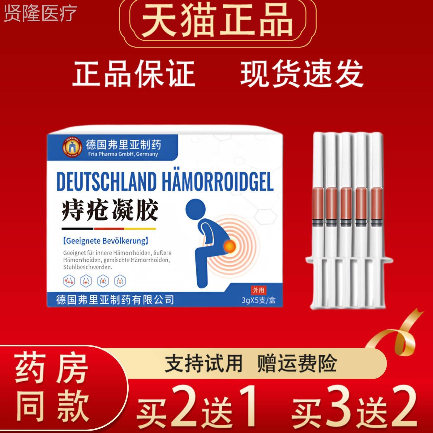 血德国弗里NCY亚痔疮凝胶5支正/盒品肛不适出瘙痒肛周门护理凝胶