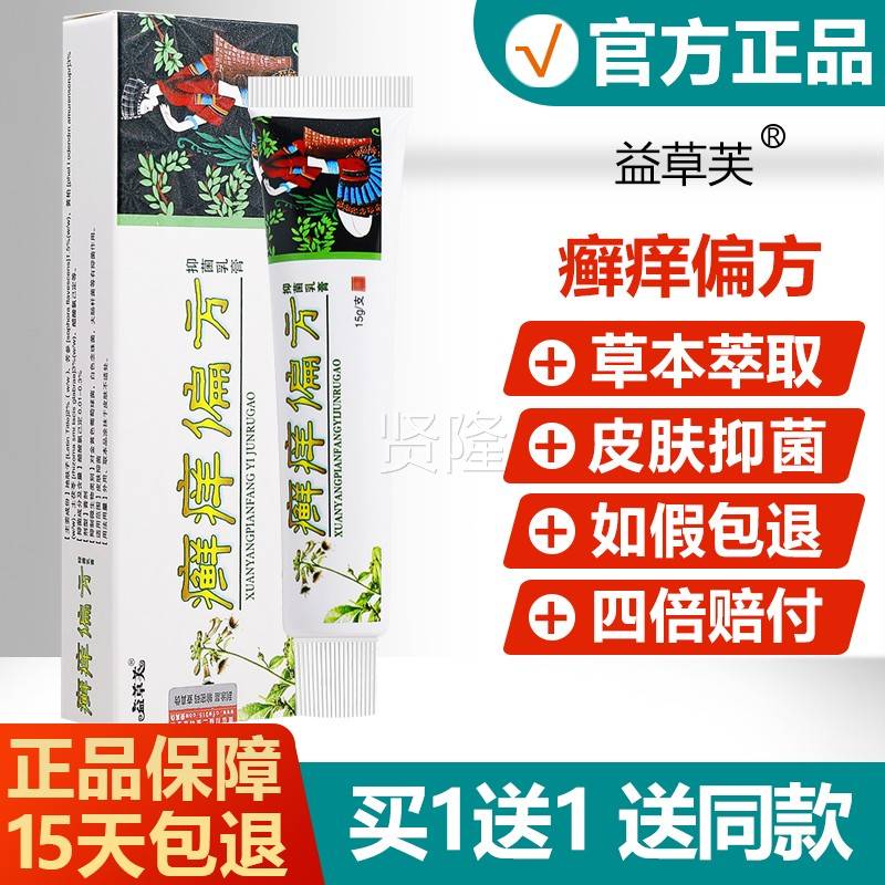 【买1送1正品】癣痒欢偏方抑菌RSU膏正品皮夫肤护乳理草本软膏