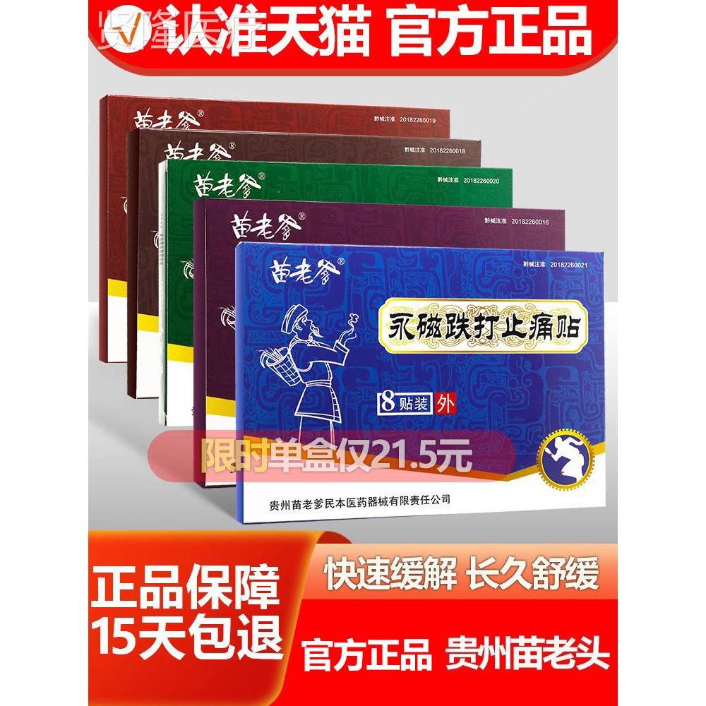 苗老爹质贴膏8贴肩官腰腿跌打风湿XNX骨专用贴周苗老头膏药贴方正