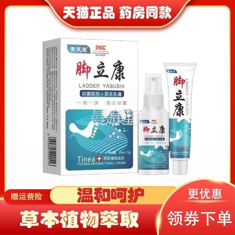 正品＋ 黄痒康脚立康套30HFUm脚l1装5泡g脚UMO芙臭水瘙痒护理
