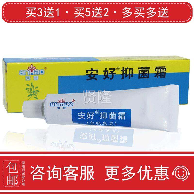 买2送1 5GYL送3 安抑菌霜 肤灵草本乳膏正金品好金肤康灵康软膏