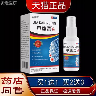 正泰菌林康甲灵灰甲护理液甲空发黄增厚草本抑液THP外喷用剂