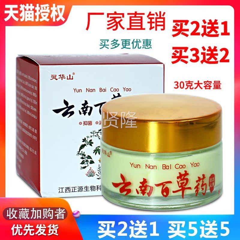 云南百草舰药草用本乳膏皮肤外灵华ZQZ山皮肤抑菌软认准膏正品旗
