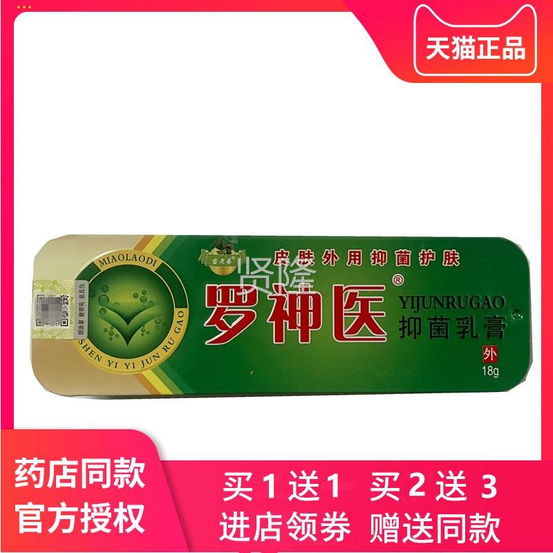 苗老弟罗神老医乳膏罗神医皮肤草FBT菌本软抑膏正品苗弟乳膏图片