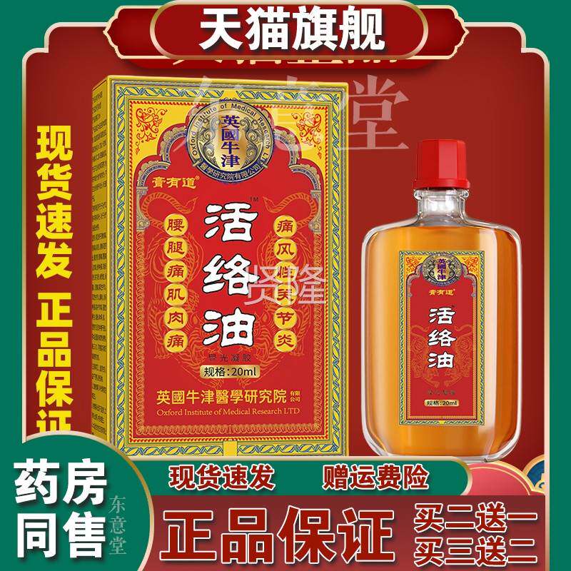 【YCW天猫正】膏道活油舒品缓腰络腿痛肌肉痛关节麻木跌打有损伤