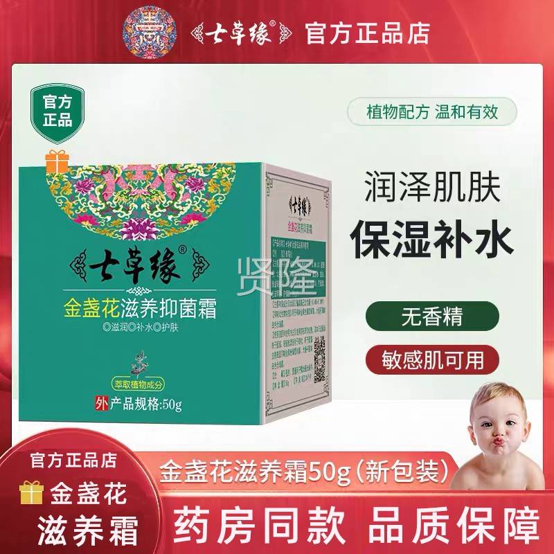 云南七草金养盏花滋霜BUJ婴幼儿童多效正保湿儿面霜宝宝品七草缘