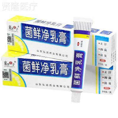 【净买1送1】东方之子菌鲜净乳骄FBL膏东方之菌抑癣草本外用菌软