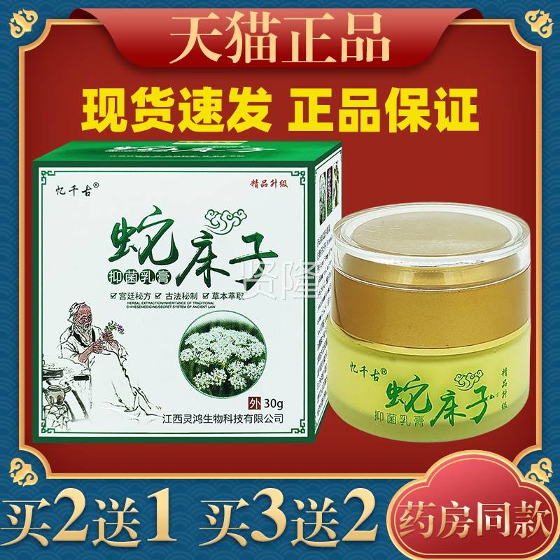 抑忆千古蛇床子用LWJ菌乳膏皮肤痒不适抑菌成清凉止痒膏外乳膏人