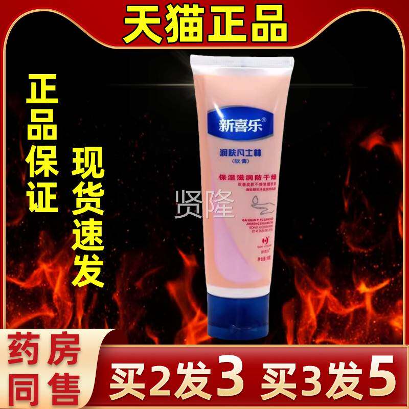 新喜乐凡不士DFK林软80g/支护手霜冬滋润油腻润肤手秋膏足霜软膏