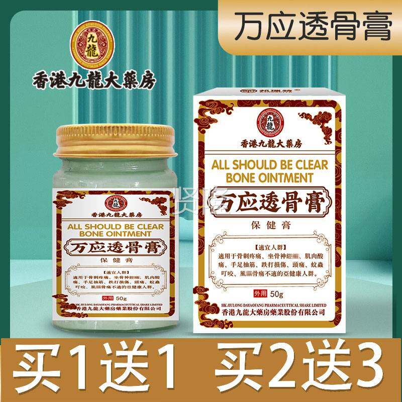 香港骨九龙药大房万应透XWB骨膏疼筋草本颈抽肩腰腿关节活络万应