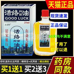 【品买1送1三象神活络正抑菌油5mLFPl/瓶外用草本护理舒】2缓透骨