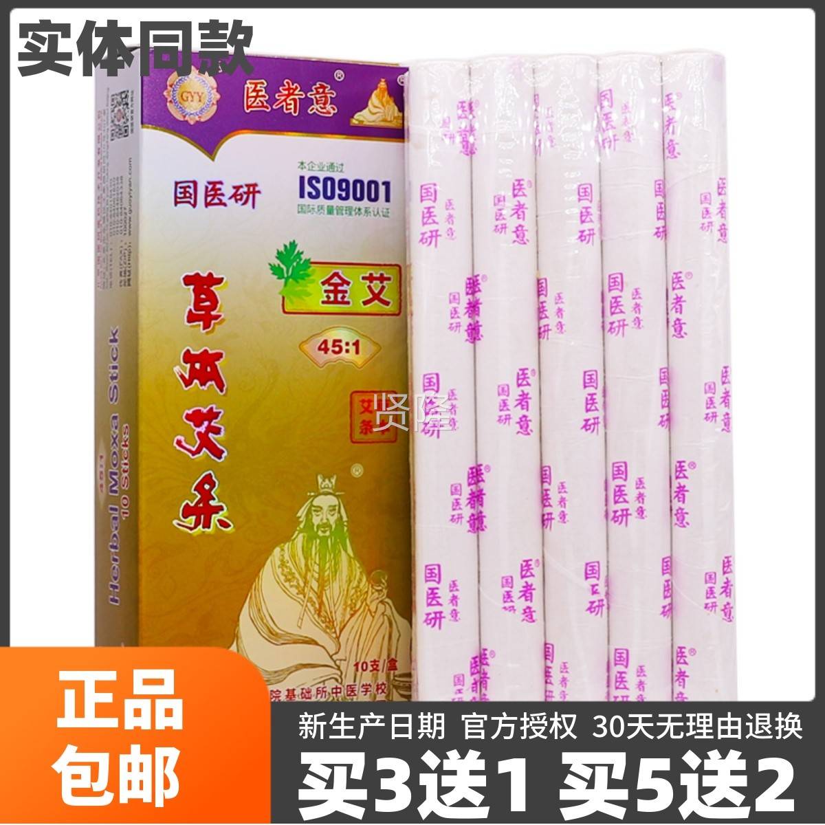 国医研黄金艾条艾绒艾条4纯5:1灸艾条无烟艾陈柱家用随身灸DYP医