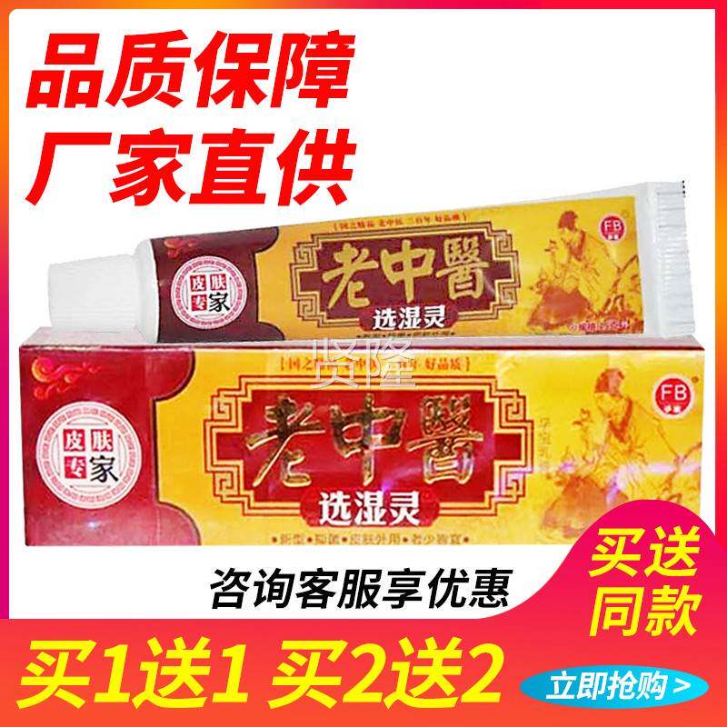 宝【买1送1JLV】孚老中医选灵品抑菌乳正膏江西肤湿宝