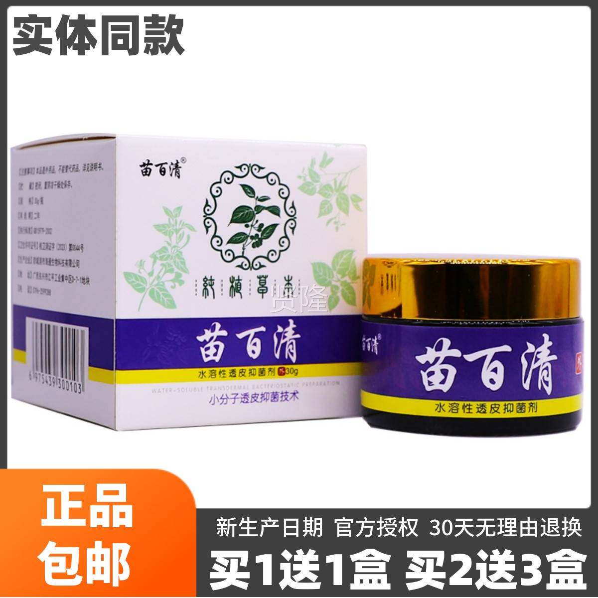 买1送1苗百CFD清植物草水溶抑性透皮菌剂30本皮克肤外用清洁乳膏
