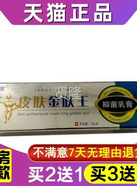 乳金肤品王膏越EHO软洋皮肤金肤王草本抑菌膏正旗舰店皮肤外用膏