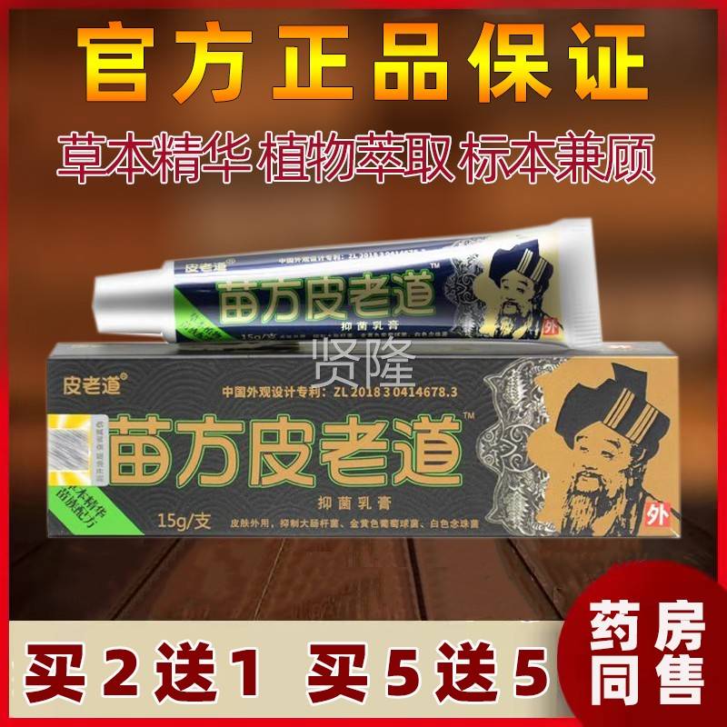 【买LNL2送】苗方老本道抑皮菌乳膏皮1肤痒外用草软膏官方正品旗