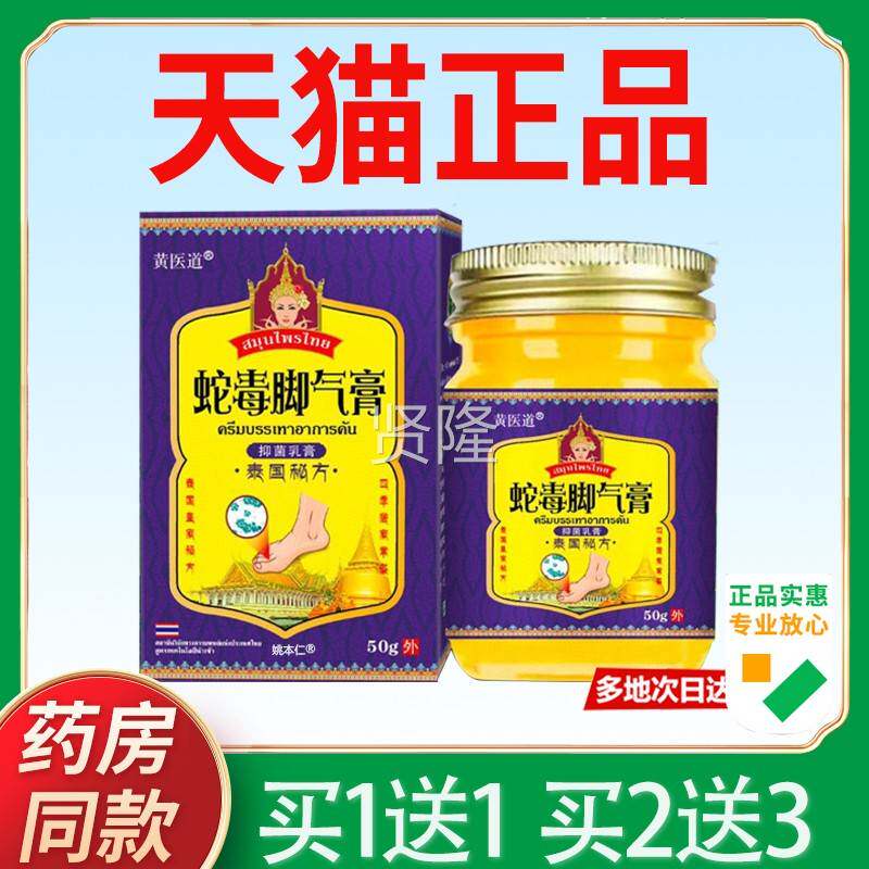 黄道泰国毒脚气膏【天蛇猫正医品JVR】足部脱皮护理本外用草抑菌