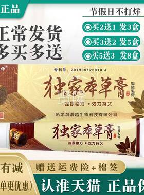 卢药师家本草膏抑菌PIS乳【膏品买2送1 买5送3】皮肤外用独正哈尔