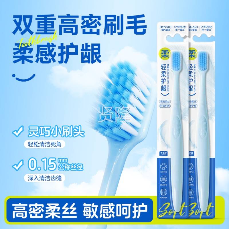 海氏海诺宽乐一享三软牙刷成人家庭装FRS毛头男通女用细毛柔软不