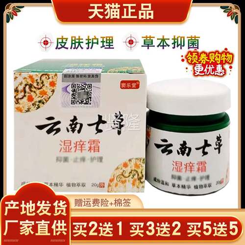 窦乐堂云南内七草湿痒霜成人外用大腿侧皮植肤外用物痒VMU草本抑