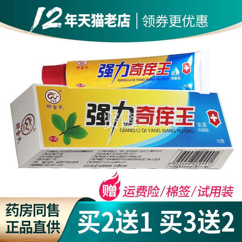 【本2送1 3送2】卯强氏力ICT奇痒王草乳金膏正品