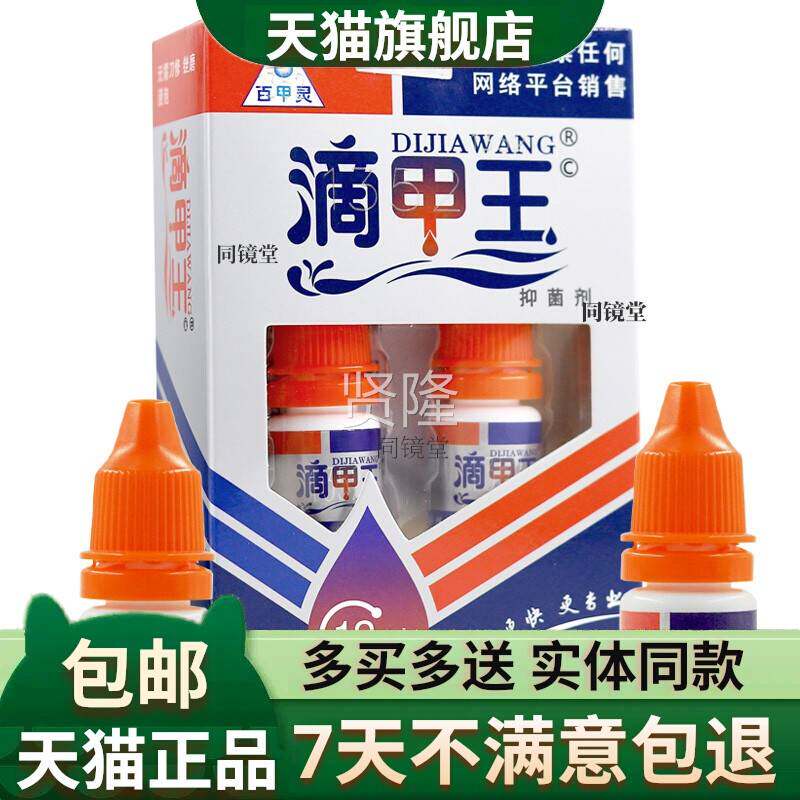 百甲灵滴甲王体抑菌液皮肤外用CFL液敷料官方正品12l/瓶刮m出码售