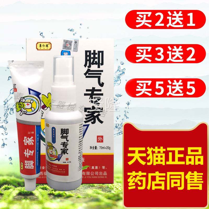 康仁德脚气家抑VDH菌狼护理膏脱喷专剂泡脚水脚臭臭痒毒烂脚皮丫