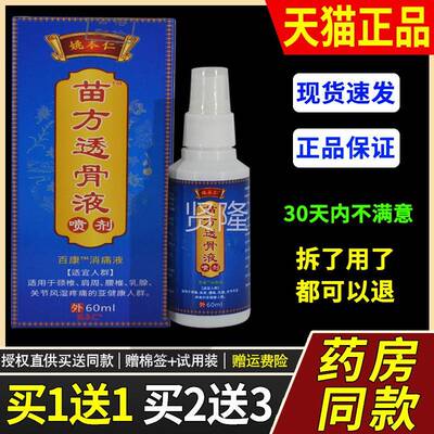 【正品1JZA1】姚本仁苗方透骨送液喷剂0ml/缓瓶外6用草本护理舒喷