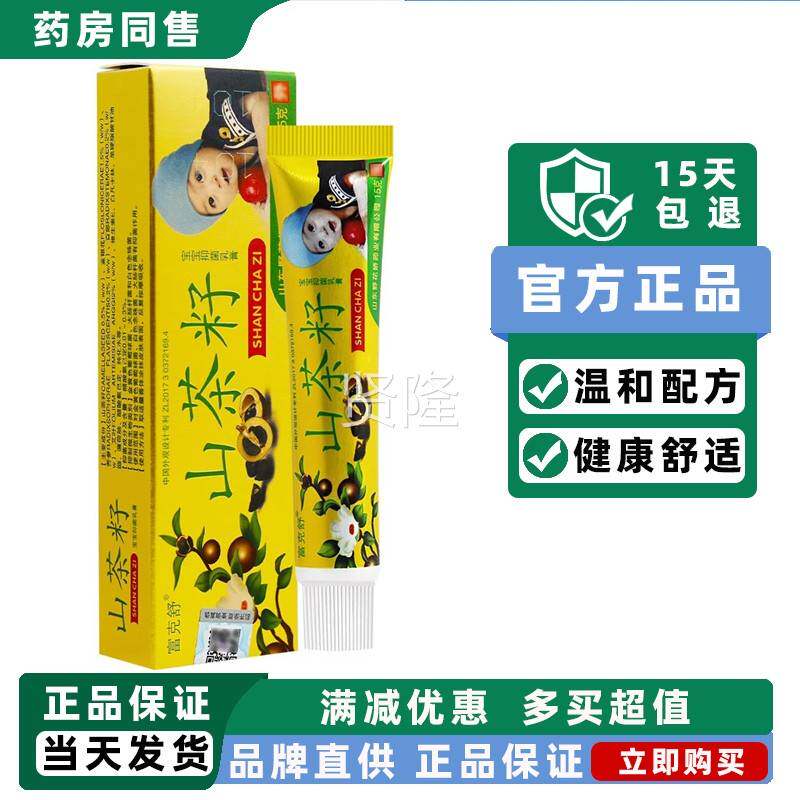 【正NXR品买 3送1】富克舒山茶乳籽宝宝理抑菌膏 婴幼儿童草本护