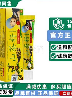 【正NXR品买 3送1】富克舒山茶乳籽宝宝理抑菌膏 婴幼儿童草本护