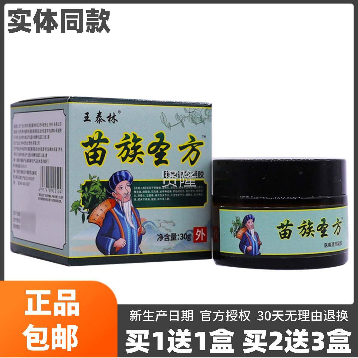 颈1送1王泰林苗JJA圣皮肤外用乳族膏舒筋通络关节椎腰椎疼30方克