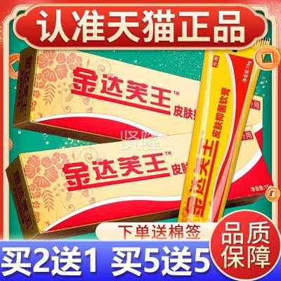 美达芙王金肤王霜达剂 金芙王草本抑菌DPS霜乳达膏软膏广州迪正品