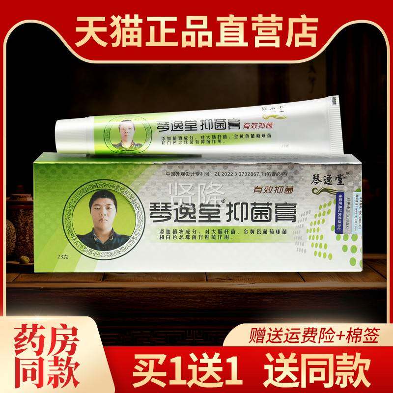 商琴堂抑菌膏真菌王旗舰店逸官网正芪品黄氏真茵NYN王草本软膏微