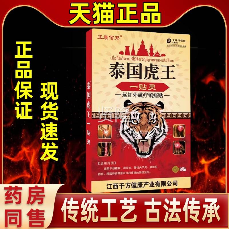 【拍1发5贴】直正康佰邦泰国OBY虎王椎一灵膏贴缓解肩颈腰关节发